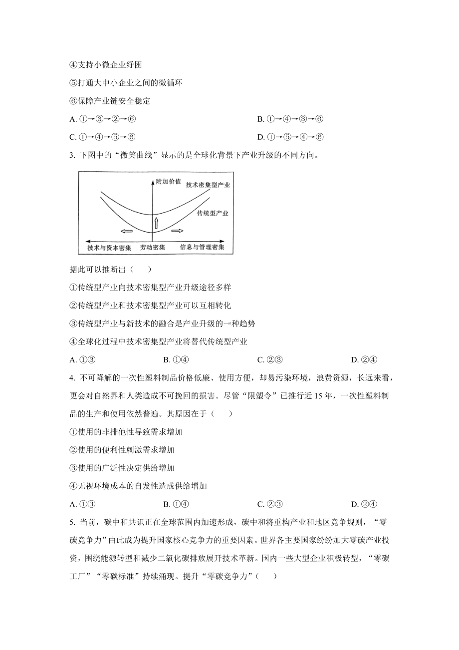 2023年湖北政治高考真题（Word档含答案）.docx_第2页