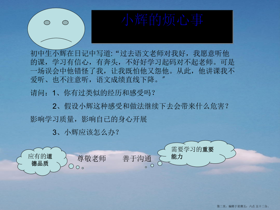 八年级政治上册-第二单元《我知我师-我爱我师》课件-人教新课标版2.ppt_第2页