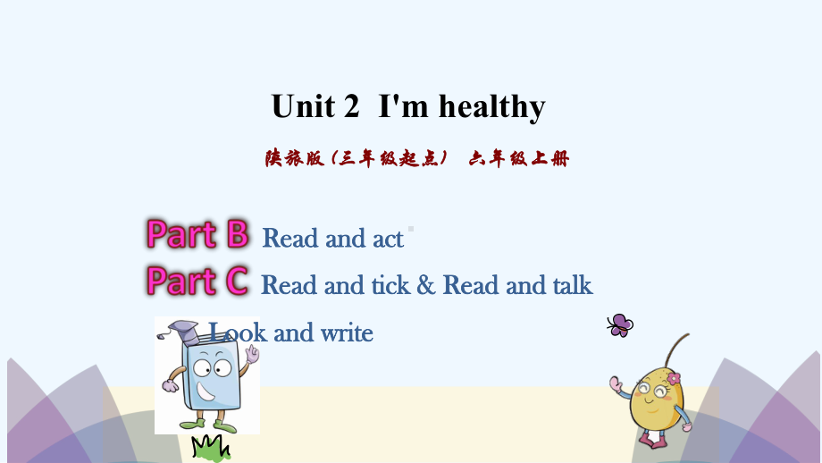 吴江区某小学六年级英语上册Unit2I’mhealthy第4课时课件陕旅版三起9.pptx_第1页