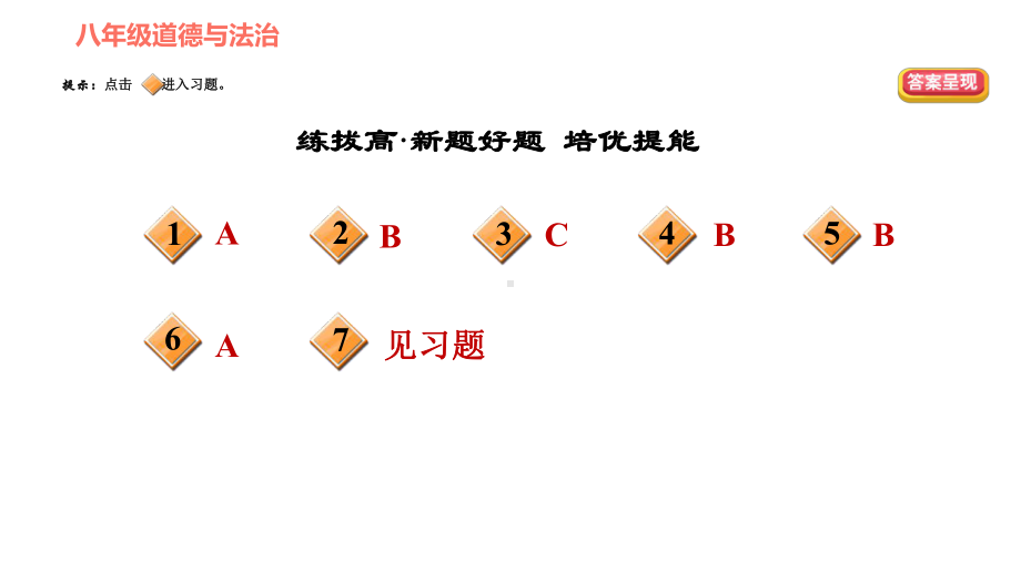 做负责任的人部编版八年级道德与法治上册课件.ppt_第3页