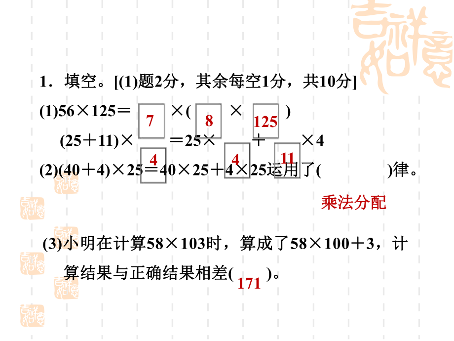 北师版四年级上册数学-第4单元-运算律-阶段小达标5课件.ppt_第3页