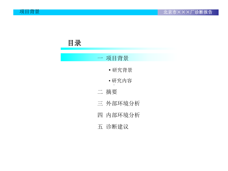 北京××厂诊断报告课件.pptx_第2页