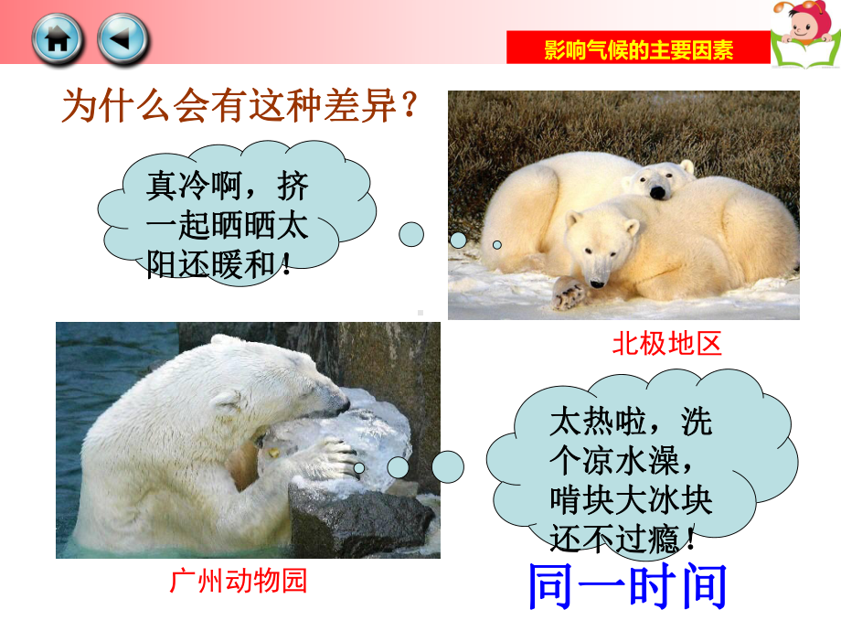 初中地理《世界主要气候类型》-课件5.ppt_第2页