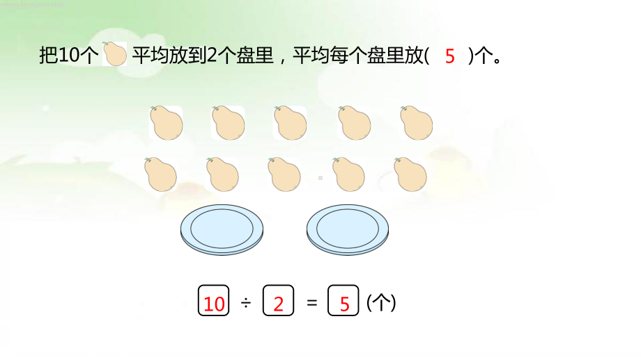 冀教二上数学第5单元：表内除法(一)-课时3课件.pptx_第3页