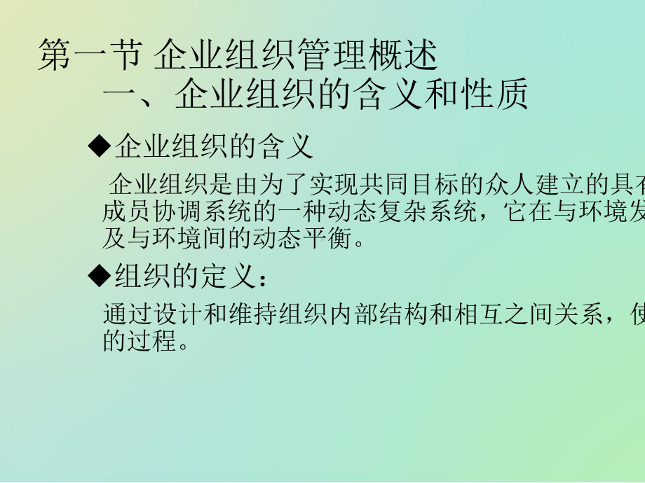 企业组织管理培训教材课件.pptx_第3页