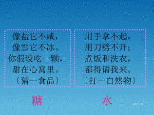 四年级科学《溶解的快与慢》优秀课件.ppt