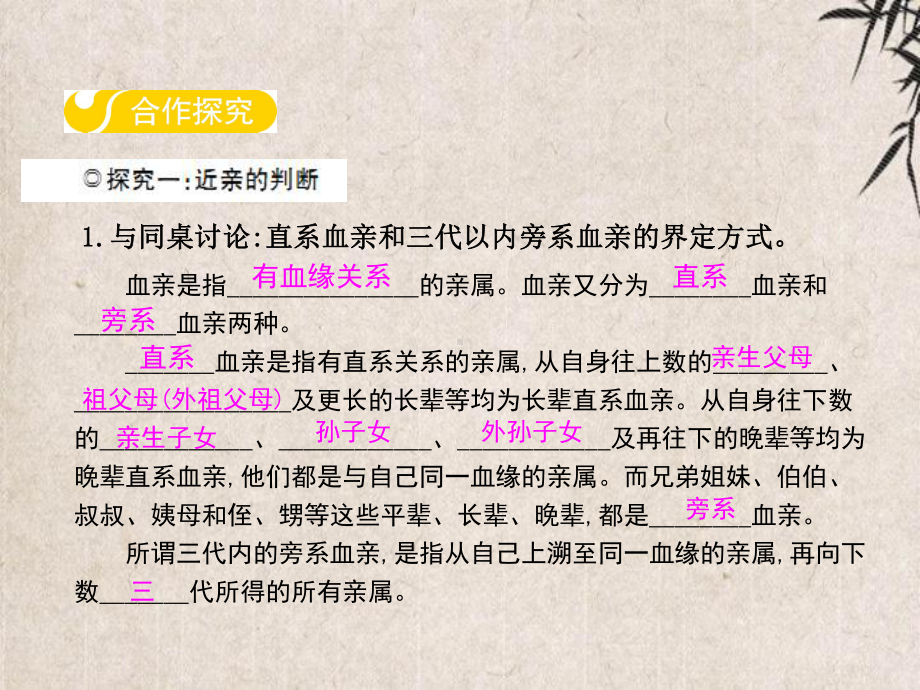 什邡市某中学八年级生物下册第六单元第二章第三节遗传病与优生课件新版冀教版3.ppt_第3页