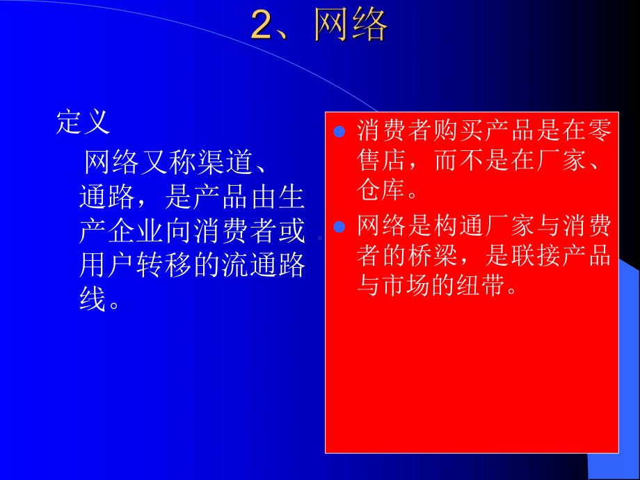 企业销售网络的设计要素课件.pptx_第3页