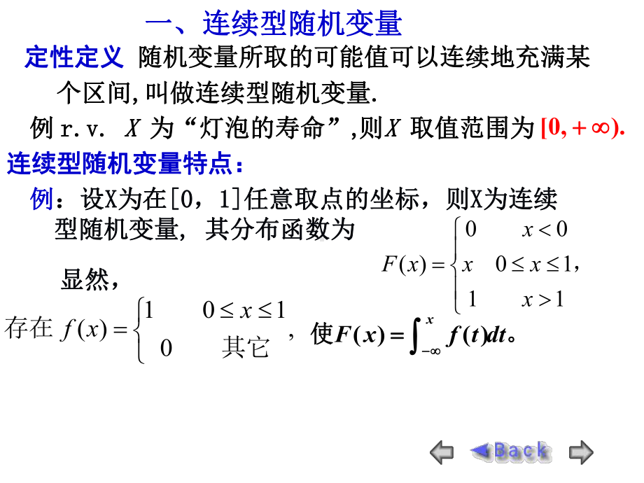 北邮考研概率论与数理统计24连续型随机变量及其分布易课件.ppt_第2页