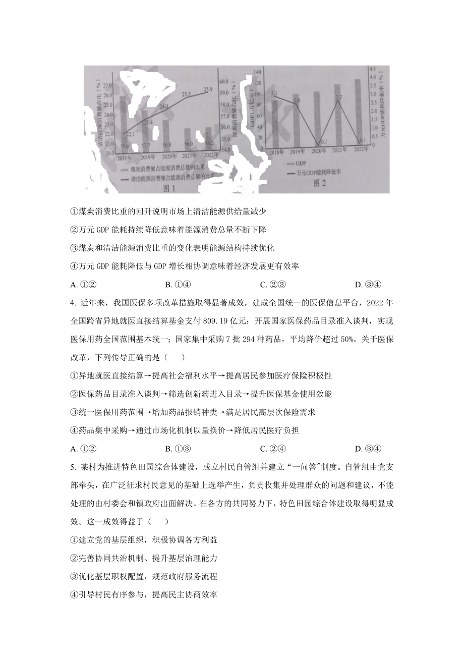 2023年山东政治高考真题（Word档含答案）.docx_第2页