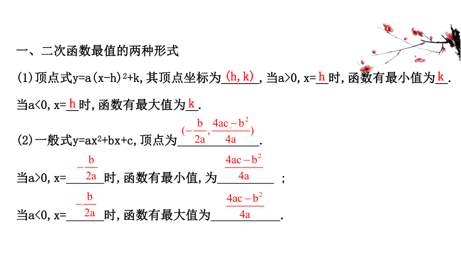 北部湾中考数学课件第十三讲.ppt_第2页