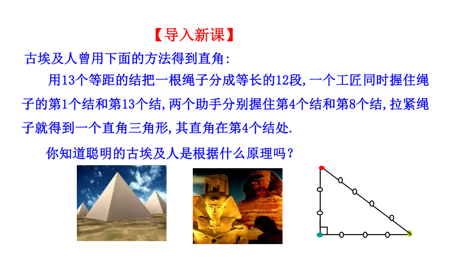 北师大版初中八年级数学下册1课件.ppt_第3页