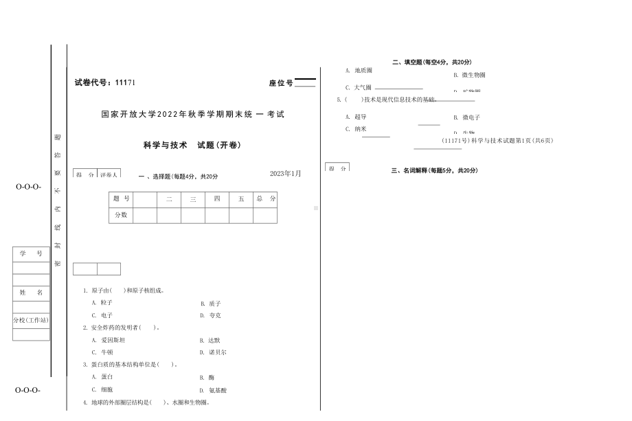 国开大学2023年01月11171《科学与技术》期末考试参考答案.docx_第1页