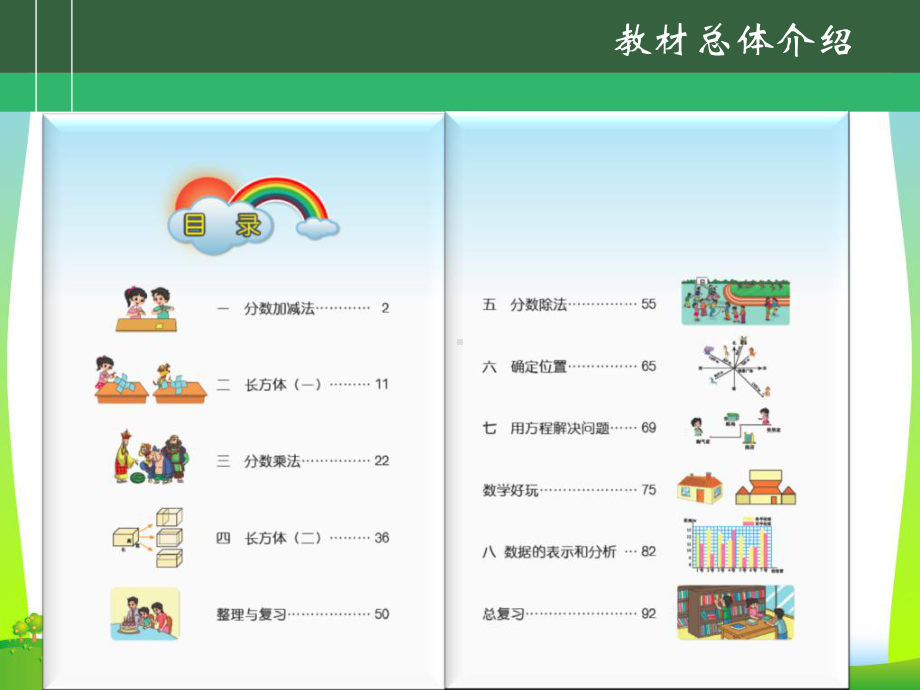 北师大版五年级数学下册教材分析课件-2.ppt_第3页