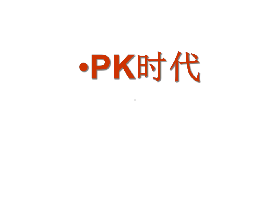 医院中高层执行力讲义课件.pptx_第1页