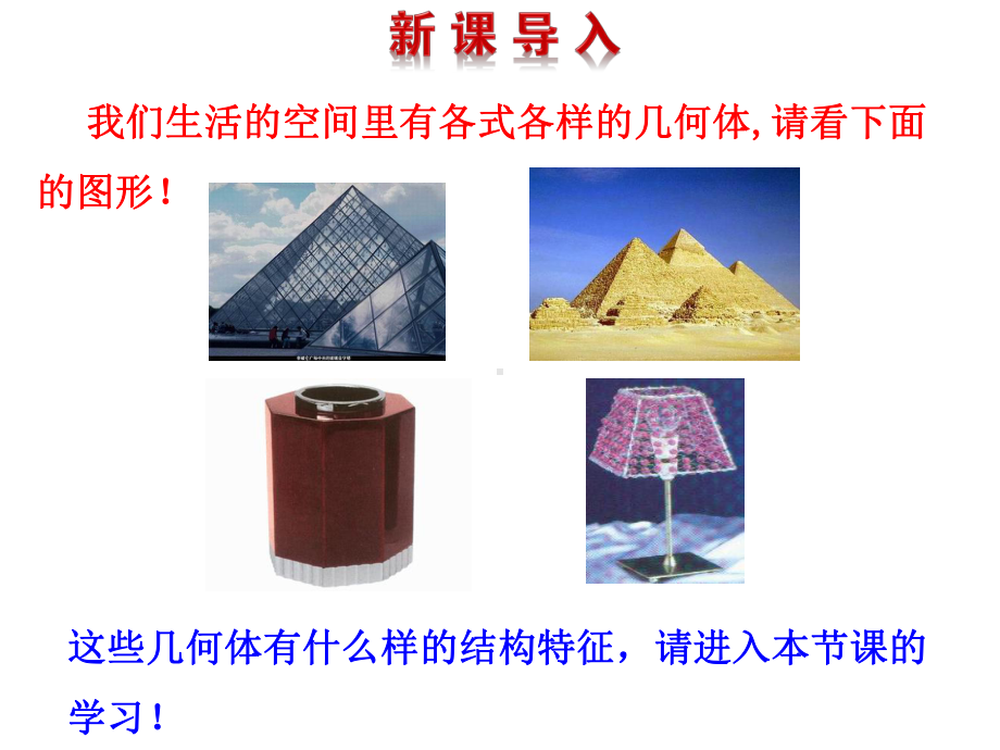 北师大版高中数学必修二简单多面体教学课件.ppt_第3页