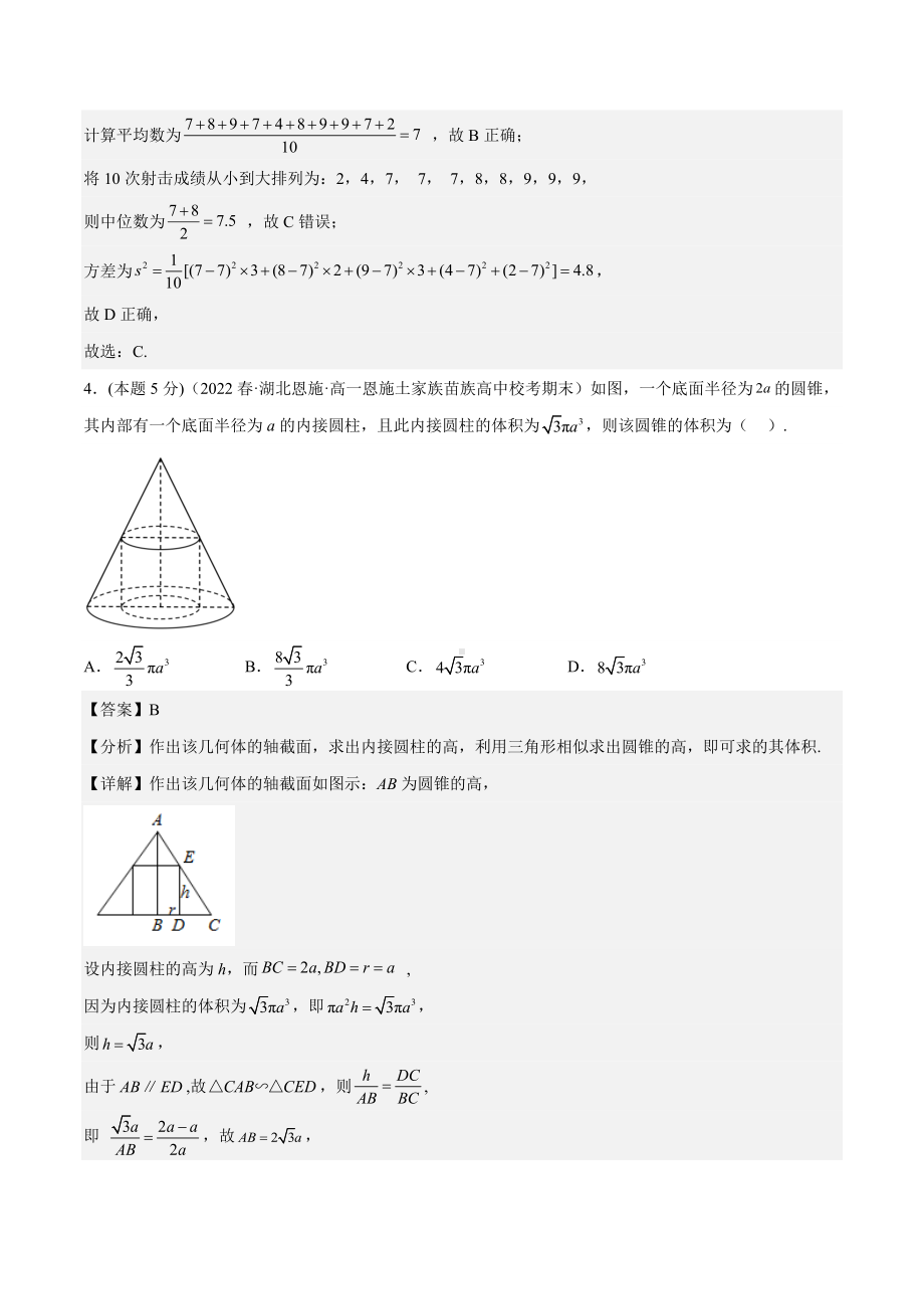 备战2022-2023学年湖北高一（下）学期期末数学仿真卷（二）.docx_第2页