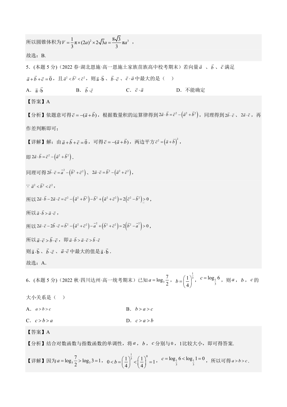 备战2022-2023学年湖北高一（下）学期期末数学仿真卷（二）.docx_第3页