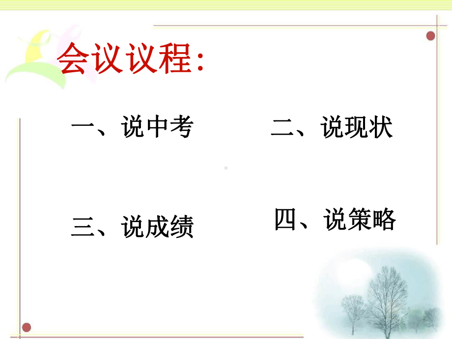 初三第一次家长会最新精选课件.ppt_第2页