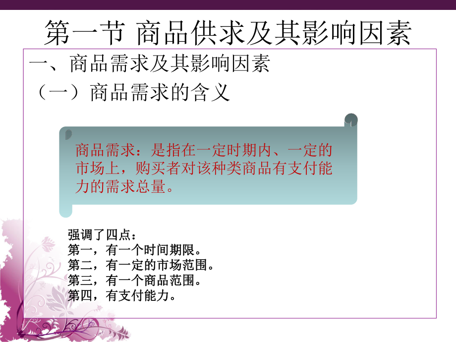 商品供求与价格培训资料课件.pptx_第3页