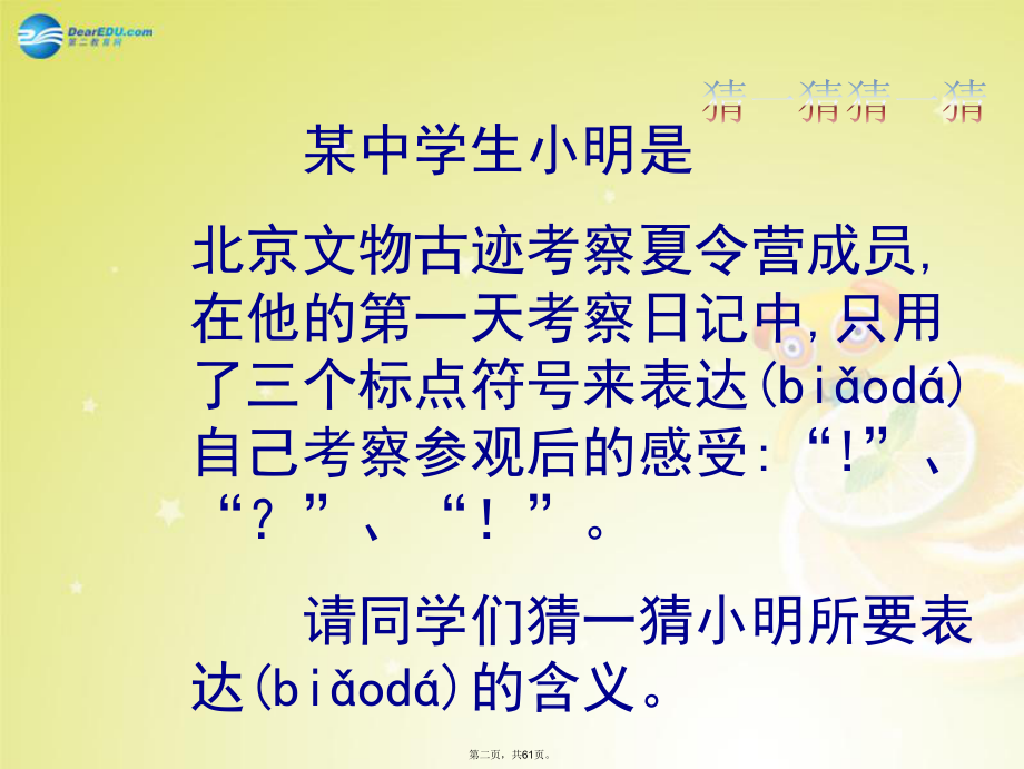 八年级历史与社会上册-第二单元-综合探究一-保护我们身边的古老文明课件-人教版.ppt_第2页