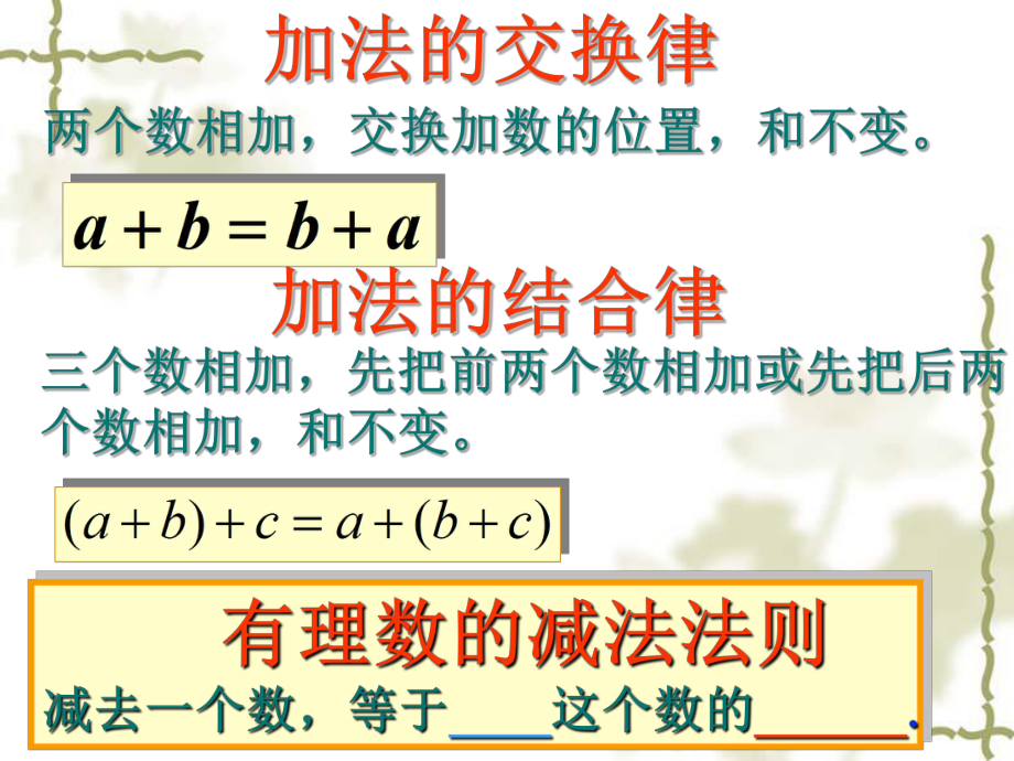 北京版七年级数学上册《有理数加减法的混合运算》课件2.ppt_第2页