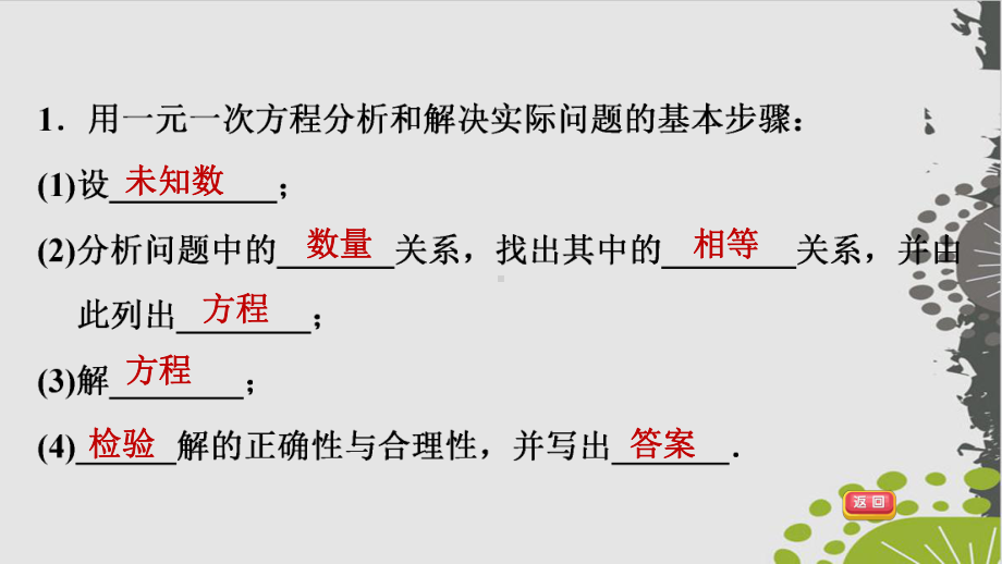 列方程解决实际问题的一般方法人教版七级数学上册点拨习题完美课件.ppt_第3页