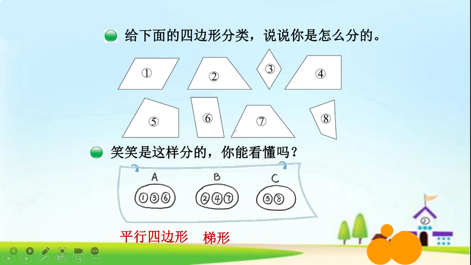 北师大版四年级数学下册四边形课件.pptx_第3页