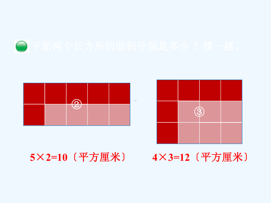 南票区某小学三年级数学下册-五-面积第3课时-长方形的面积课件-北师大版.ppt_第3页