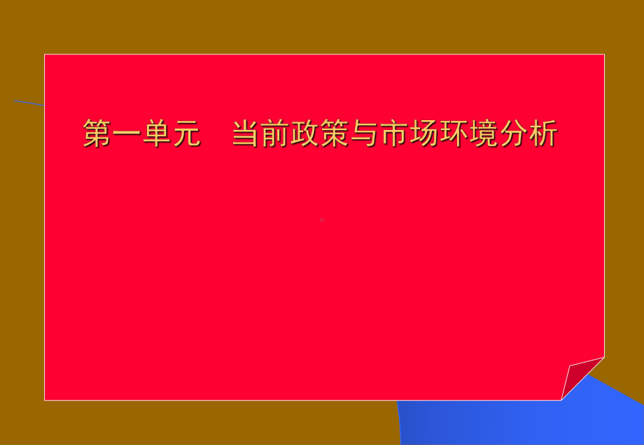 区域开发管理会议课件.pptx_第2页