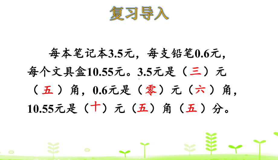 北师大四年级数学下册小数的意义(一)课件.ppt_第3页