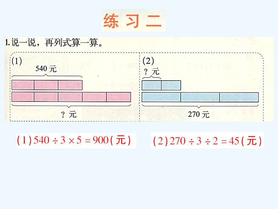 兴国县某小学三年级数学下册一除法练习二课件北师大版7.ppt_第2页