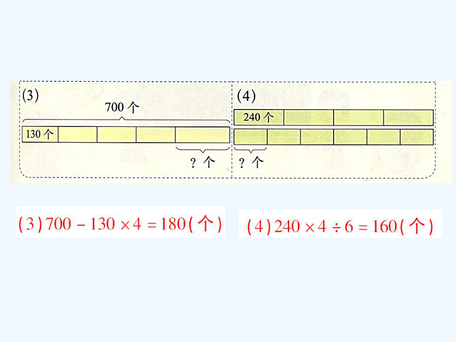 兴国县某小学三年级数学下册一除法练习二课件北师大版7.ppt_第3页