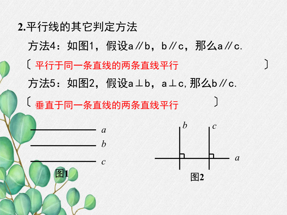 北师版七年级数学下册《平行线性质与判定的综合运用》课件(2022年新版)-2.ppt_第3页