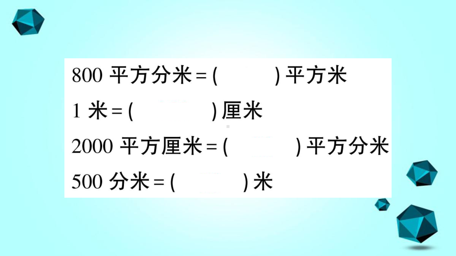 冀州市某小学三年级数学下册总复习练习25综合练习2课件北师大版-2.ppt_第3页