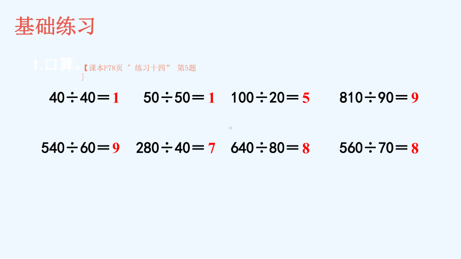 四年级数学上册-6-除数是两位数的除法-2-笔算除法-第5课时-练习课课件-新人教版.ppt_第2页