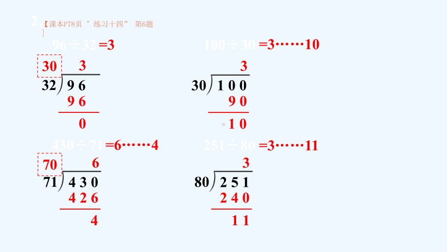 四年级数学上册-6-除数是两位数的除法-2-笔算除法-第5课时-练习课课件-新人教版.ppt_第3页