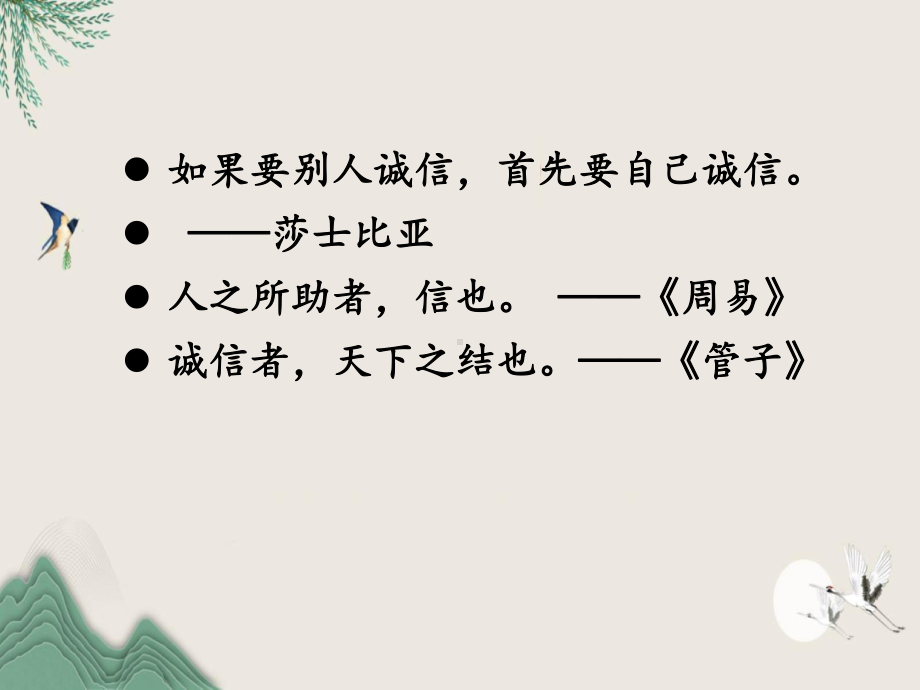 加格达奇区某小学三年级语文下册第六单元21我不能失信教学课件新人教版.ppt_第2页