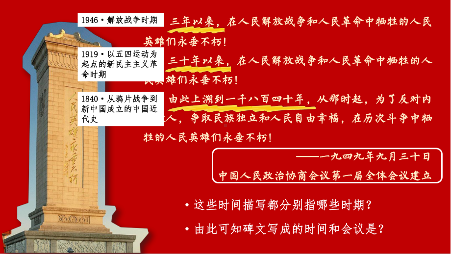 1.1 中华人民共和国的成立ppt课件-(同名部）统编版八年级下册《历史》.pptx_第3页