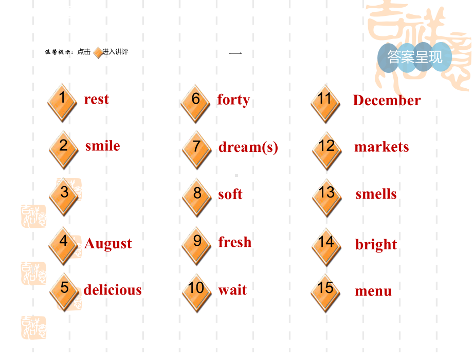 冀教版七年级上册英语-专项训练-词汇专训课件.ppt_第2页