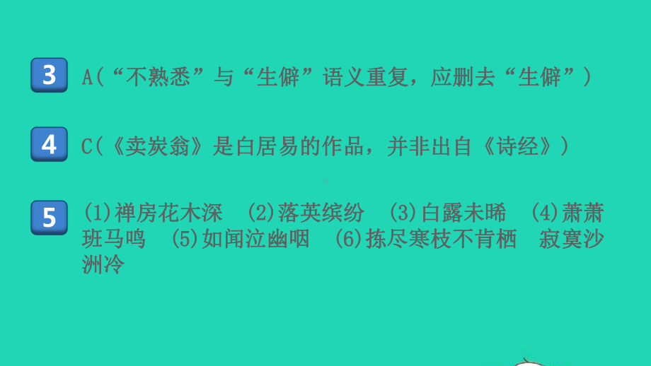 八年级语文下学期期末检测卷作业课件人教部编版.ppt_第3页