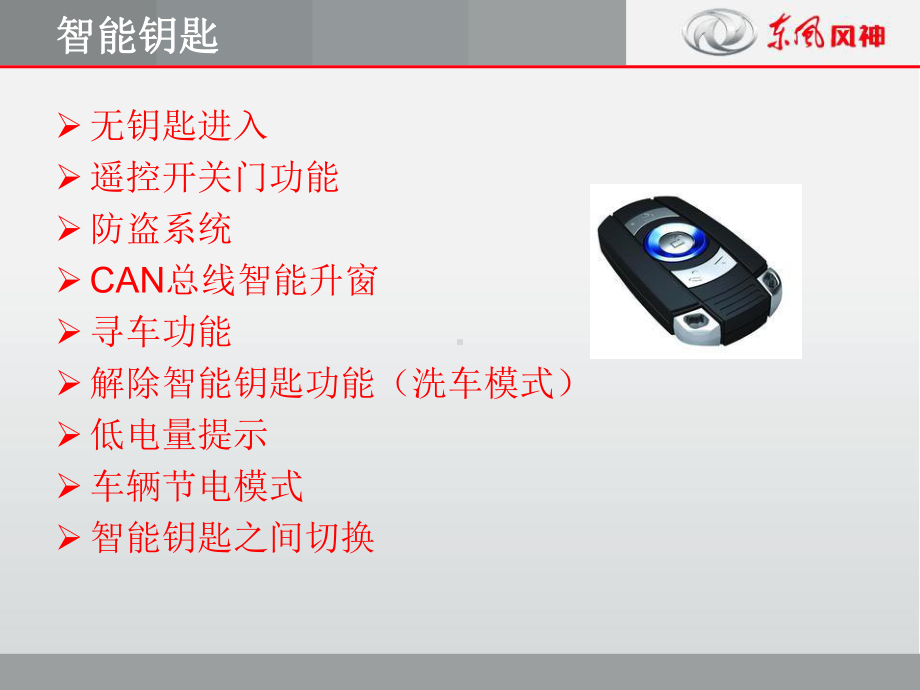 空手到智能钥匙.ppt_第3页