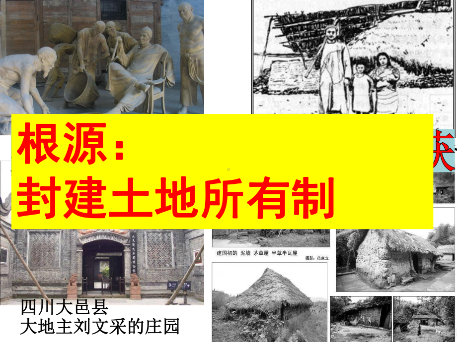 1.3 土地改革 ppt课件(同名1)-(同名部）统编版八年级下册《历史》.pptx_第3页