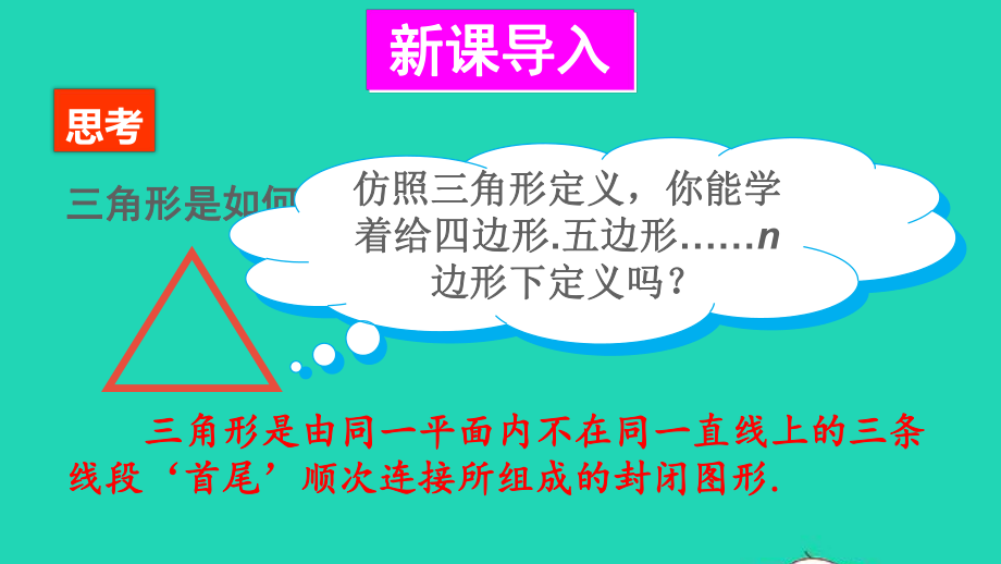 八年级数学下册第六章平行四边形4多边形的内角和与外角和课件新版北师大版.ppt_第2页