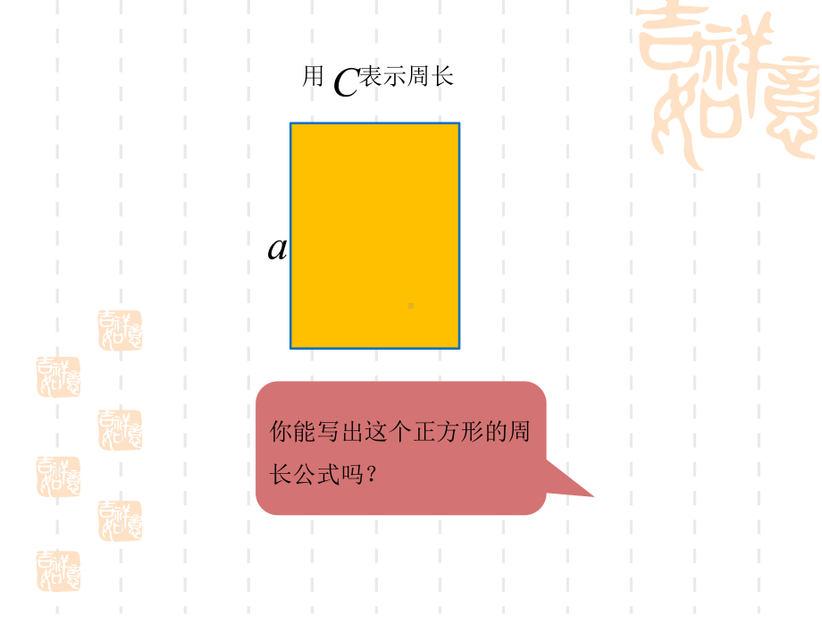 北师大版小学四年级下册数学《字母表示数》认识方程(第2课时)-课件.pptx_第3页