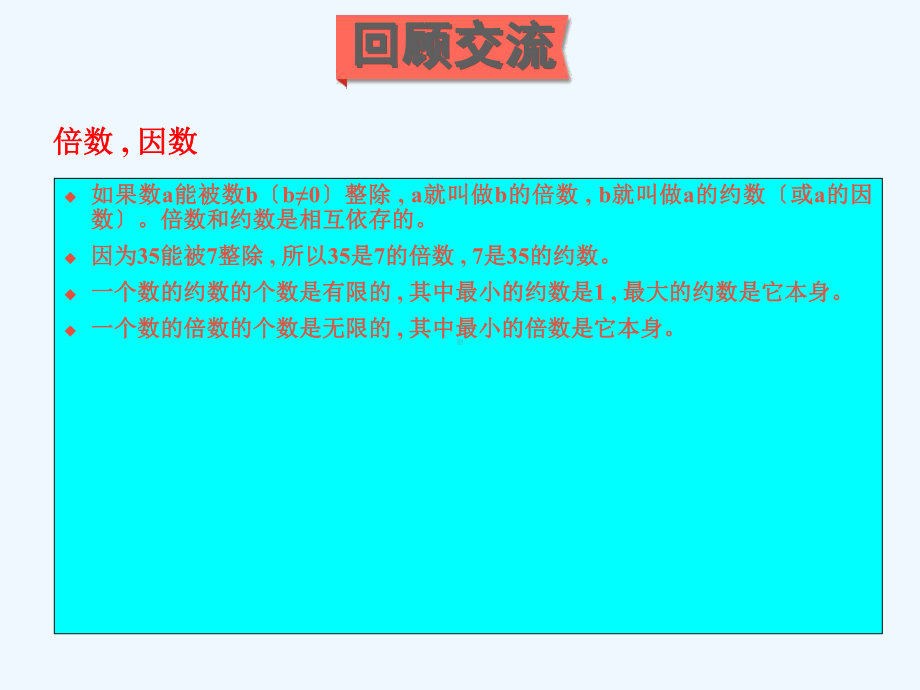 六年级数学下册总复习专题一数与代数第1课时数的认识一整数2课件北师大版3.ppt_第2页