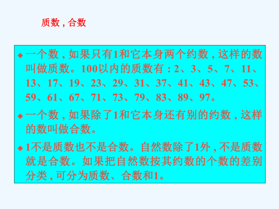 六年级数学下册总复习专题一数与代数第1课时数的认识一整数2课件北师大版3.ppt_第3页