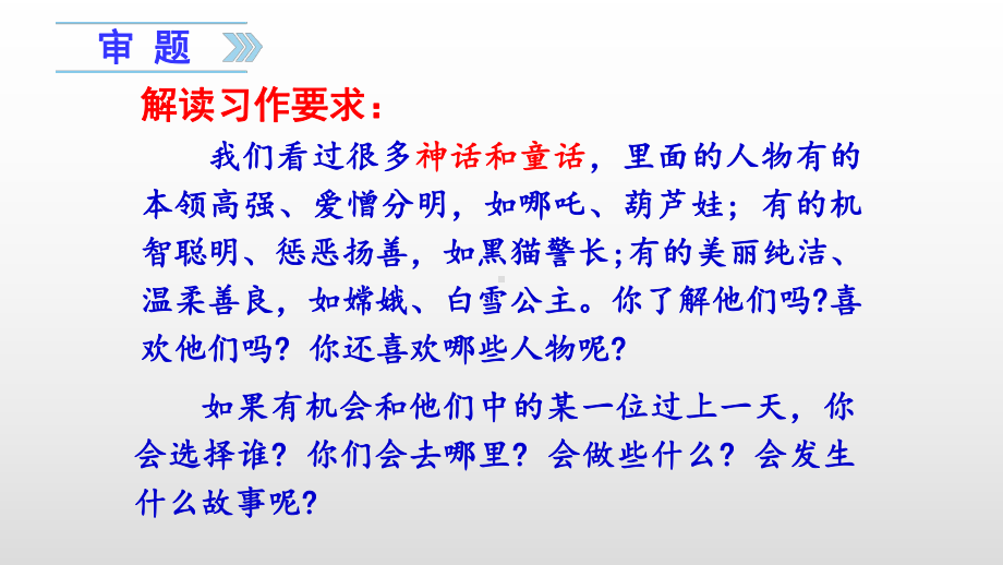 四年级上册课文习作四我和过一天(新教材)部编版课件.ppt_第2页