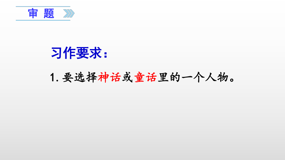 四年级上册课文习作四我和过一天(新教材)部编版课件.ppt_第3页