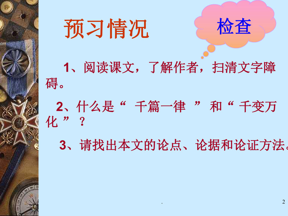 千篇一律与千变万化职教版课件.ppt_第2页